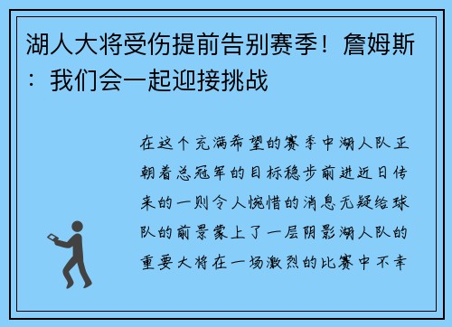湖人大将受伤提前告别赛季！詹姆斯：我们会一起迎接挑战