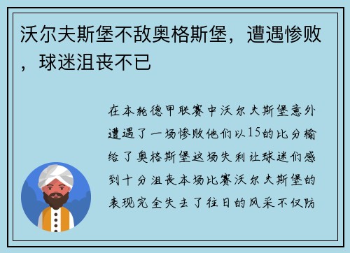 沃尔夫斯堡不敌奥格斯堡，遭遇惨败，球迷沮丧不已