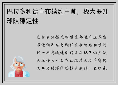 巴拉多利德宣布续约主帅，极大提升球队稳定性