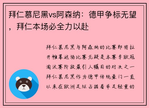 拜仁慕尼黑vs阿森纳：德甲争标无望，拜仁本场必全力以赴