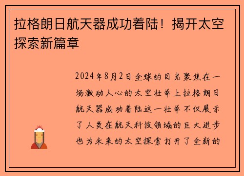 拉格朗日航天器成功着陆！揭开太空探索新篇章