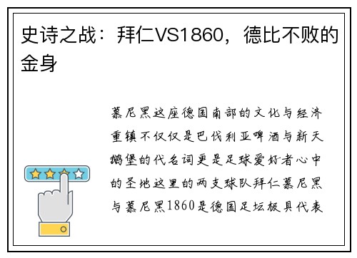 史诗之战：拜仁VS1860，德比不败的金身