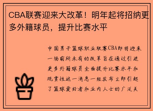 CBA联赛迎来大改革！明年起将招纳更多外籍球员，提升比赛水平