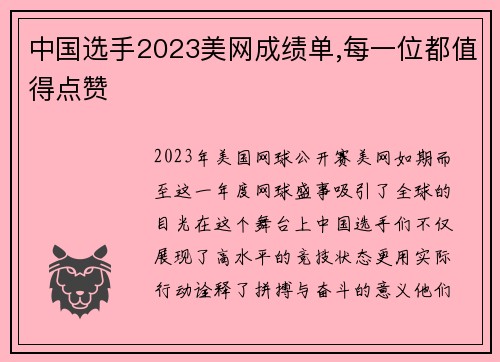 中国选手2023美网成绩单,每一位都值得点赞