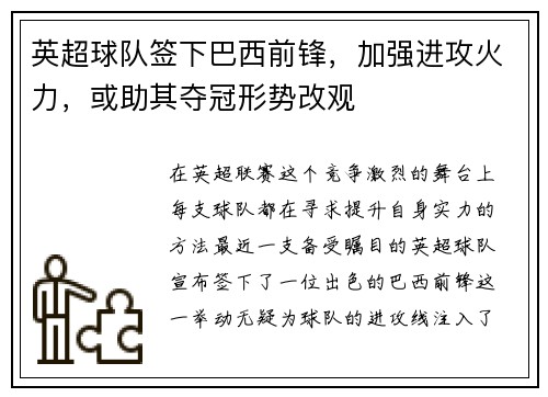 英超球队签下巴西前锋，加强进攻火力，或助其夺冠形势改观