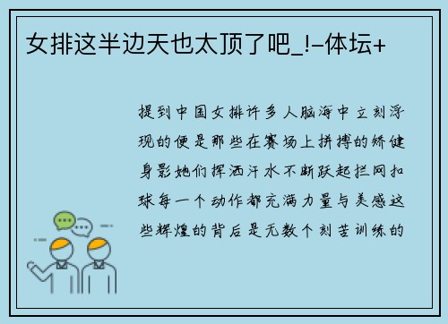 女排这半边天也太顶了吧_!-体坛+