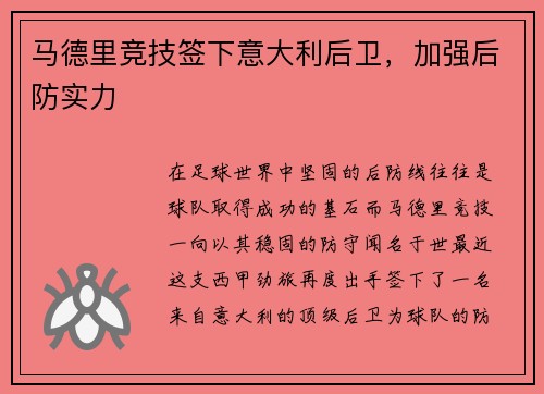马德里竞技签下意大利后卫，加强后防实力