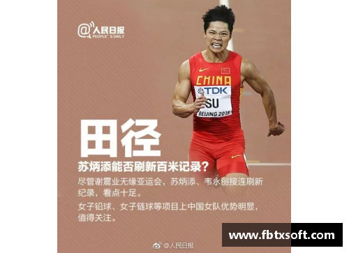 亚运会羽毛球决赛对阵赛程出炉：期待中国队的精彩表现