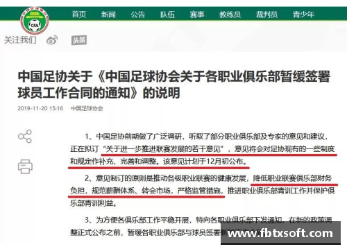 QY球友会解析提前解约条款对职业球员的影响