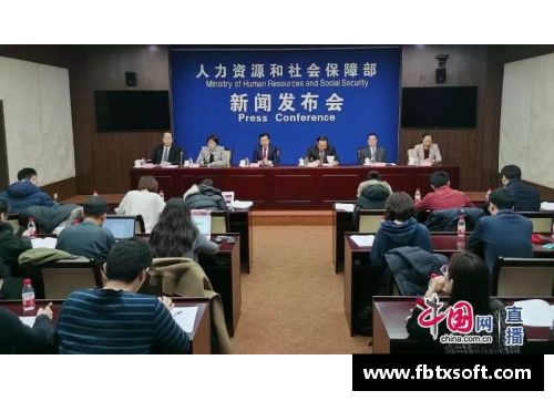QY球友会人社部举行2019年第三季度新闻发布会，推动人力资源与社会保障发展