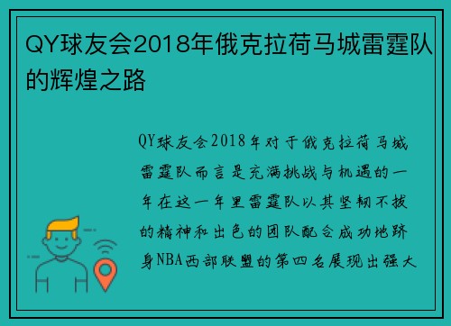 QY球友会2018年俄克拉荷马城雷霆队的辉煌之路
